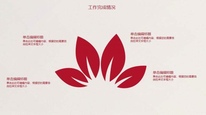 2021紅色絲帶愛心簡潔感恩年終工作總結(jié)動態(tài)ppt模板