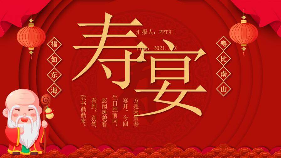 简约中国风寿宴生日宴通用PPT模板
