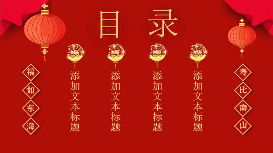 簡(jiǎn)約中國(guó)風(fēng)壽宴生日宴通用PPT模板