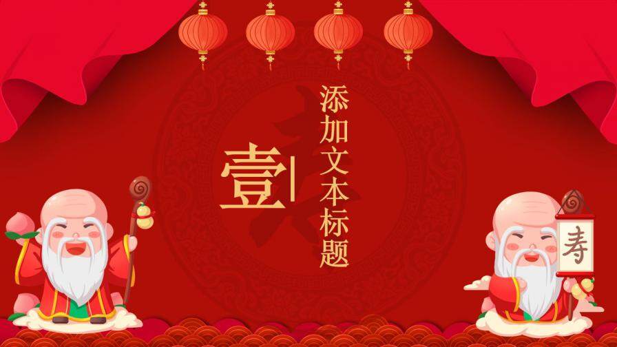 簡(jiǎn)約中國風(fēng)壽宴生日宴通用PPT模板