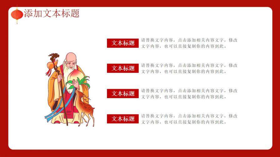 簡(jiǎn)約中國(guó)風(fēng)壽宴生日宴通用PPT模板