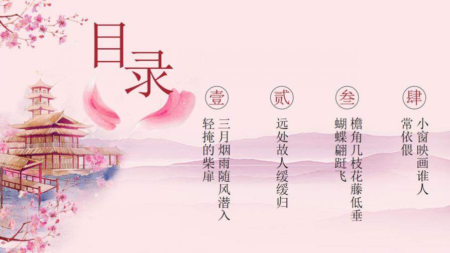 唯美清新中国风粉色十里桃花不如你通用PPT模板