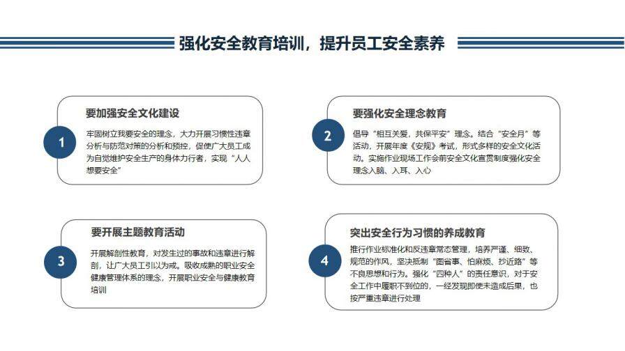 蓝色简约安全生产工作汇报PPT模板