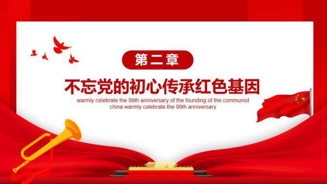 热烈庆祝中国共产党建党99周年PPT模板
