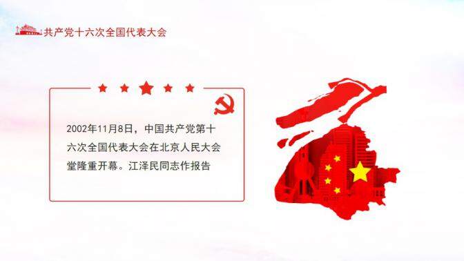 走进新时代建设中国特色社会主义道路动态PPT
