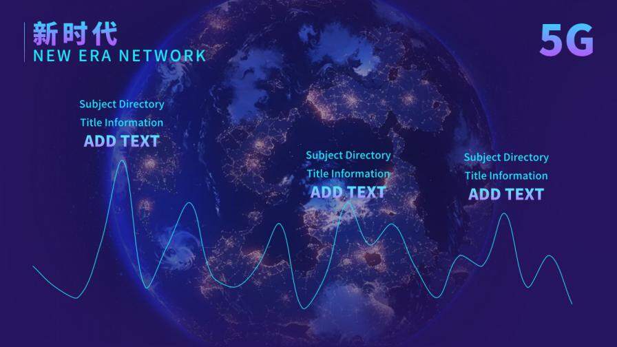 5G通讯网络大数据互联网科技发布会PPT