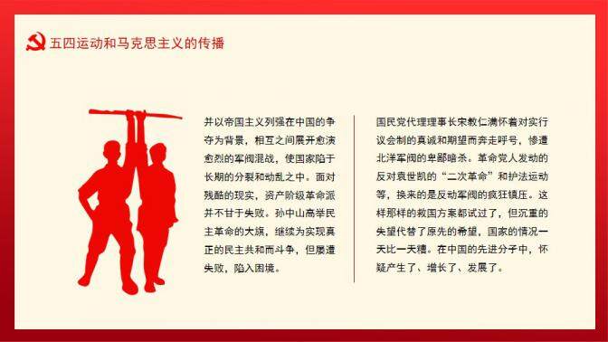 不忘初心牢记使命红色中国共产党简史PPT模板
