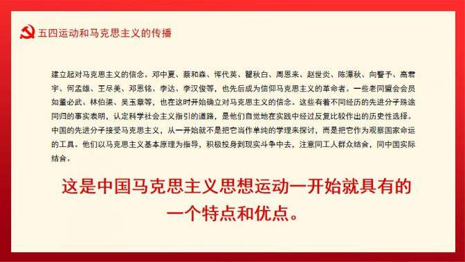 不忘初心牢记使命红色中国共产党简史PPT模板