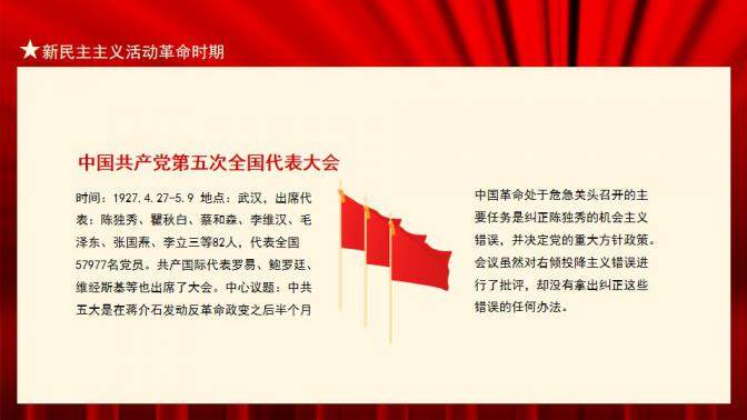 中国共产党党史及成就发展动态PPT