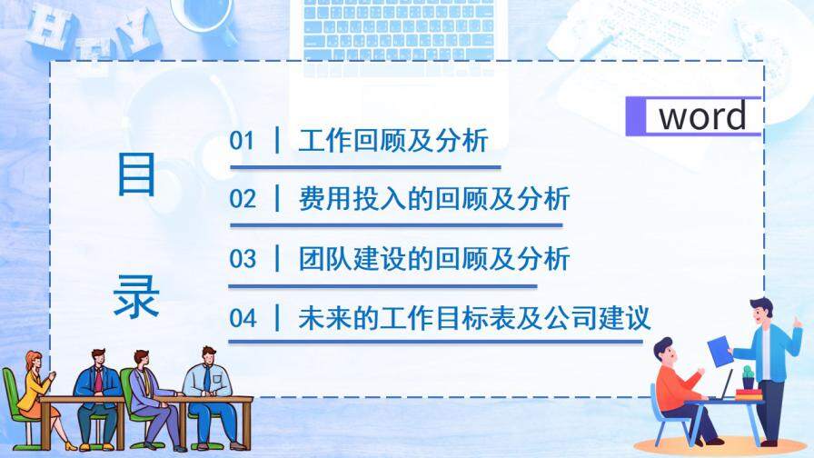 簡約商務風企業(yè)季度工作總結通用PPT模板