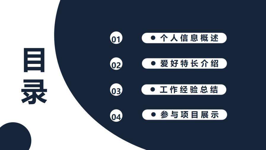 2021商務(wù)個(gè)人介紹通用PPT模板