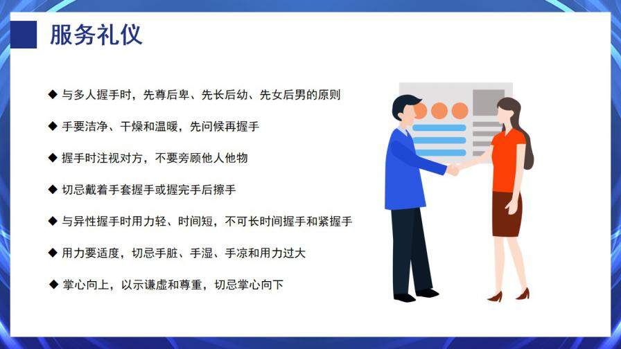 藍色簡約風醫(yī)美機構(gòu)職業(yè)禮儀培訓PPT模板