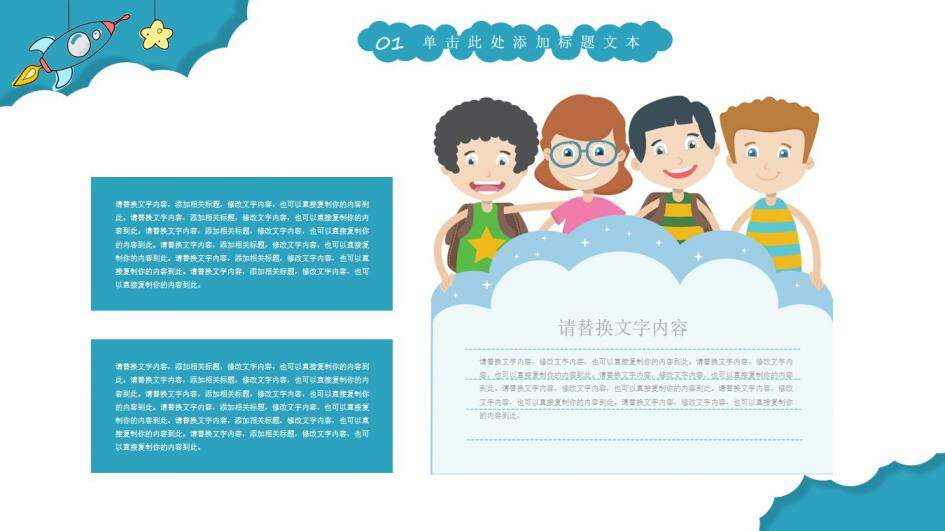 矢量卡通風小學公開課活動ppt模板