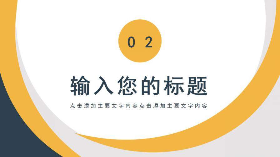 商務風畢業(yè)設計答辯通用PPT模板