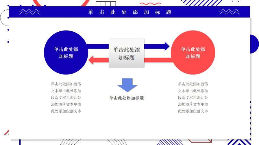 極簡(jiǎn)線條圖形平面幾何風(fēng)工作匯報(bào)ppt模板