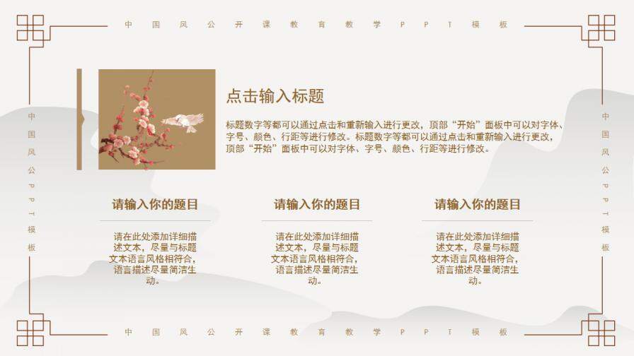 古典中国风教育教学通用PPT模板