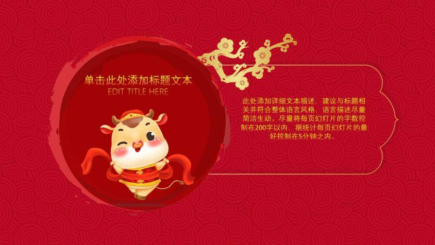 喜庆红传统节日风新年工作计划ppt模板