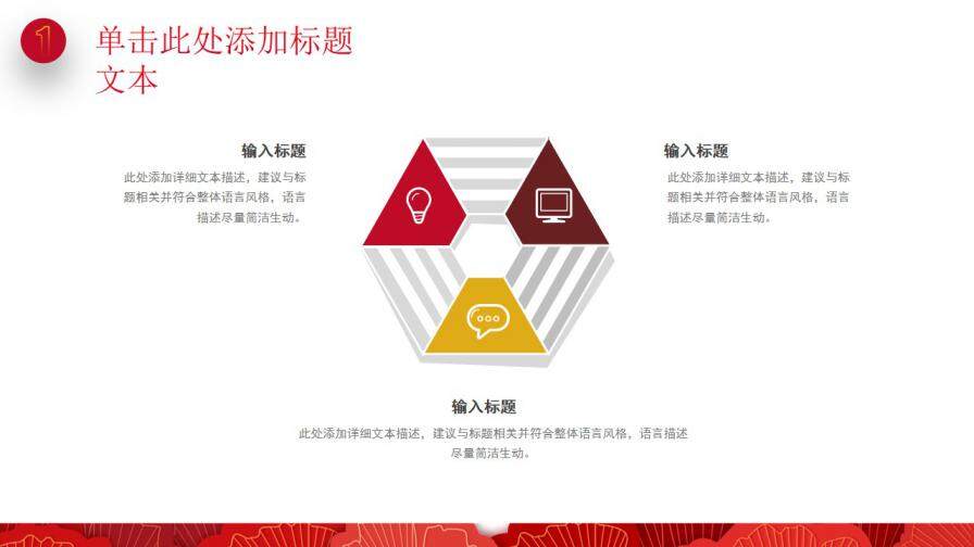 喜庆红传统节日风新年工作计划ppt模板
