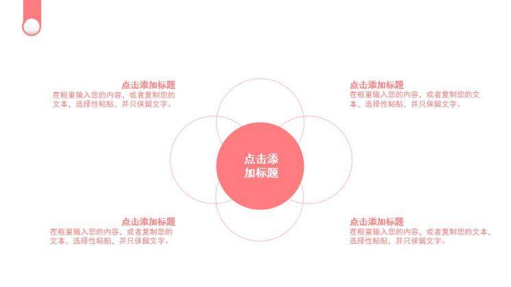红色圆圈工作总结新年计划PPT模板