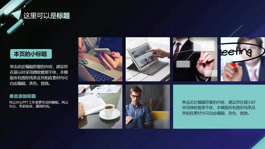 科技荧光蓝2021企业商业计划书模版