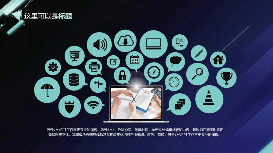 科技熒光藍2021企業商業計劃書模版