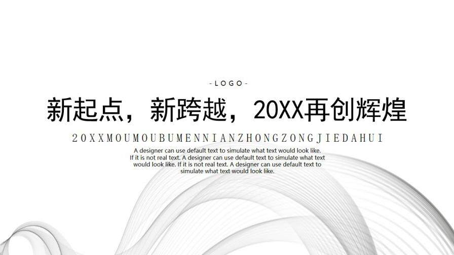 簡潔灰白20XX企業(yè)部門年終總結匯報模版