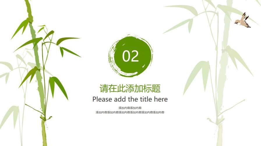 中国风绿色竹子小清新PPT模板