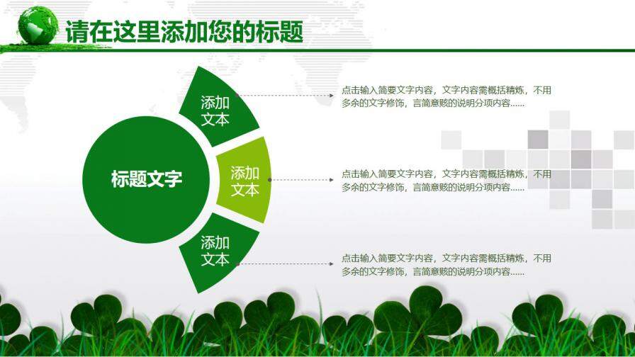 绿色清新环保风企事业通用PPT模板
