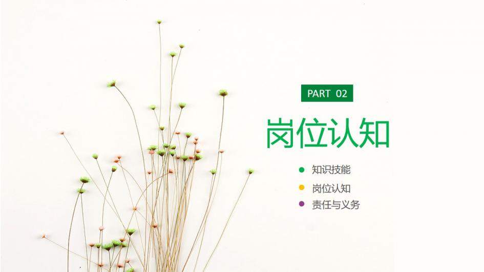 清新唯美小碎花個(gè)人簡(jiǎn)歷ppt模板