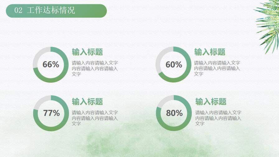 綠色簡約唯美清新手繪工作總結(jié)匯報計劃培訓課件PPT模板