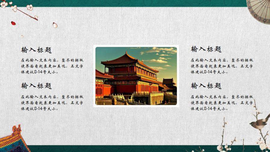 古典中国宫廷风通用模板