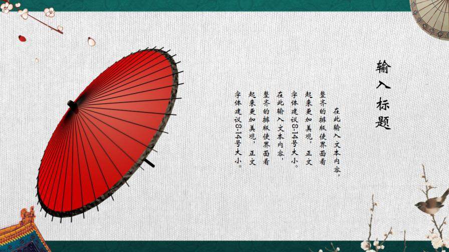 古典中国宫廷风通用模板
