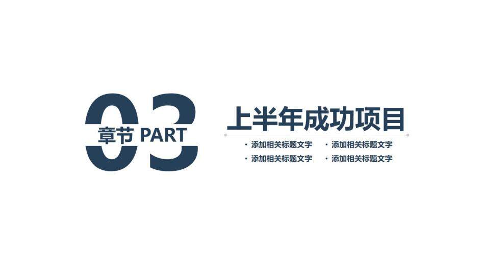  2021上半年工作總結(jié)年中總結(jié)PPT模板