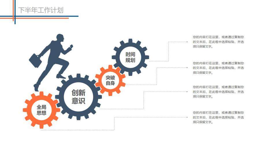  2021上半年工作總結(jié)年中總結(jié)PPT模板