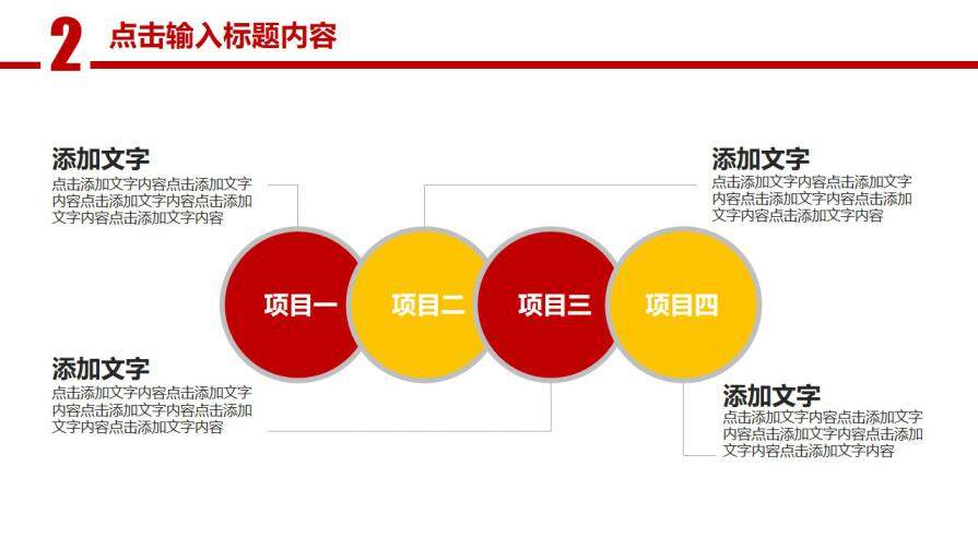 红色风格通用工作总结报告PPT模板
