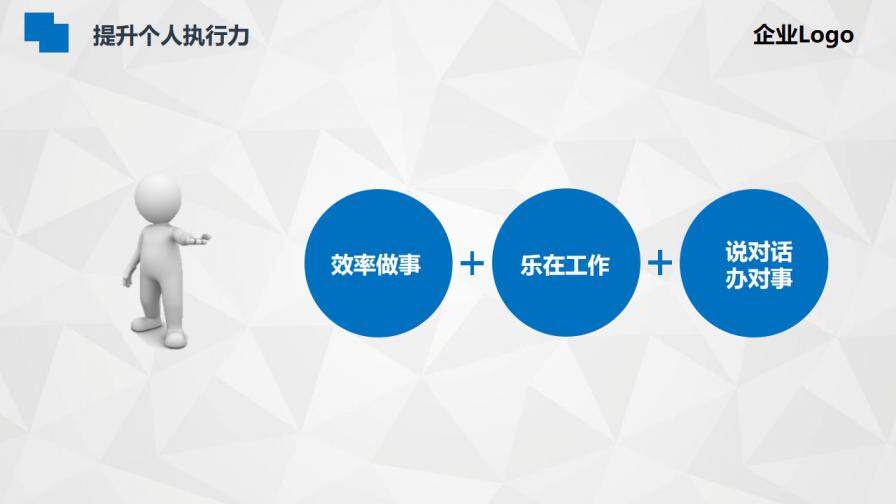 藍色商務企業(yè)管理執(zhí)行力培訓PPT模板