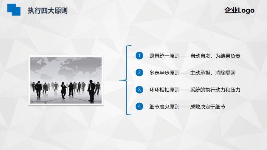藍色商務企業(yè)管理執(zhí)行力培訓PPT模板