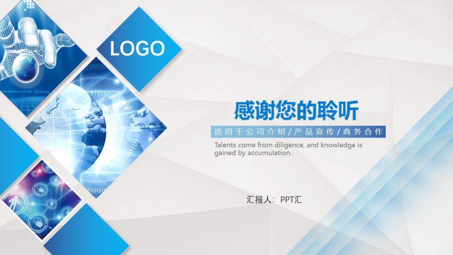 蓝色简约公司介绍企业宣传推广PPT模板
