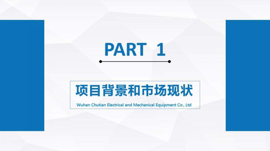 藍色商務風商業(yè)計劃書融資計劃書PPT模板