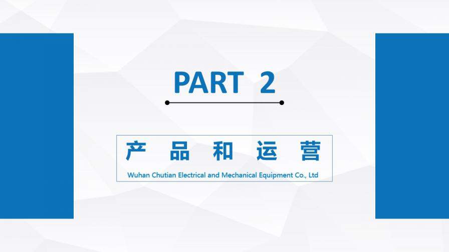 藍色商務風商業(yè)計劃書融資計劃書PPT模板