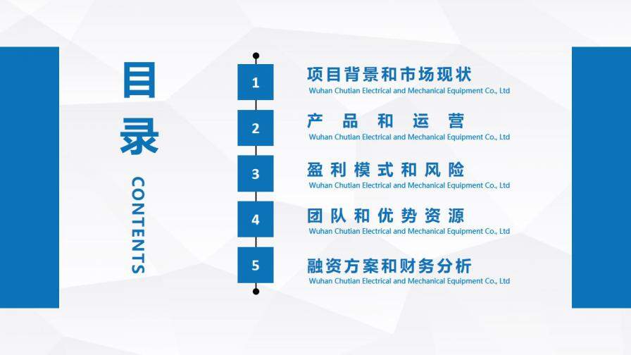 藍色商務風商業(yè)計劃書融資計劃書PPT模板