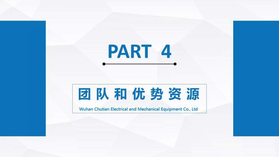 藍色商務風商業(yè)計劃書融資計劃書PPT模板