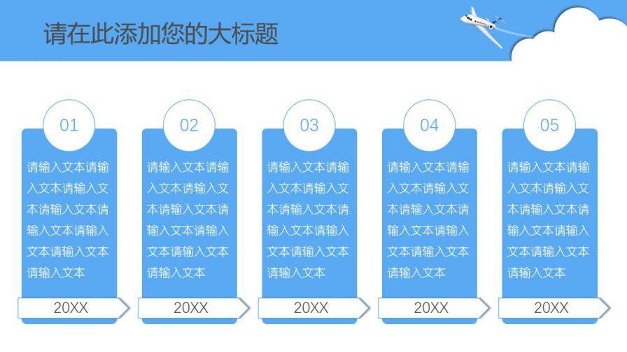 商業(yè)計(jì)劃書翱翔天空模板