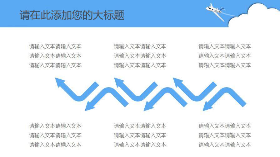 商業(yè)計劃書翱翔天空模板