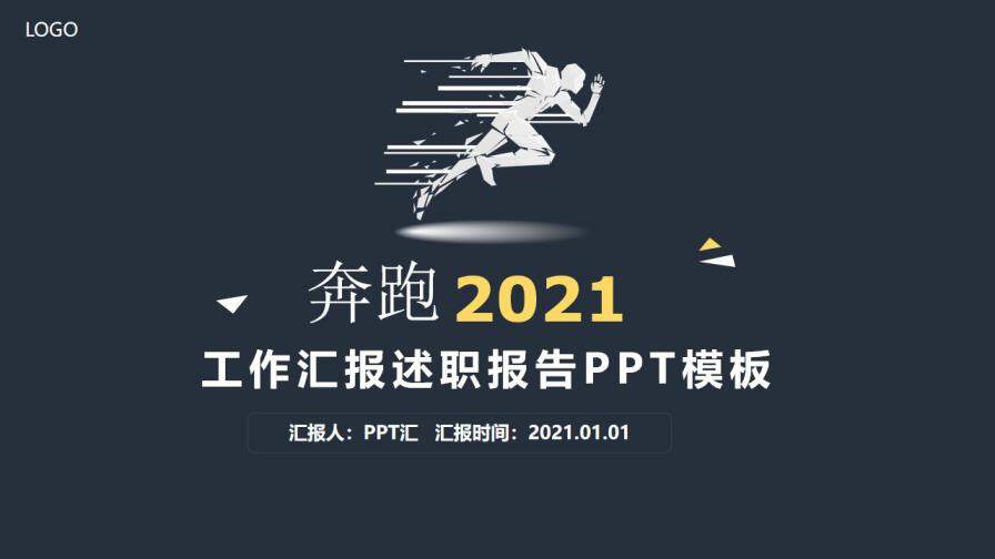 2021商务风简约工作总结述职报告PPT模板