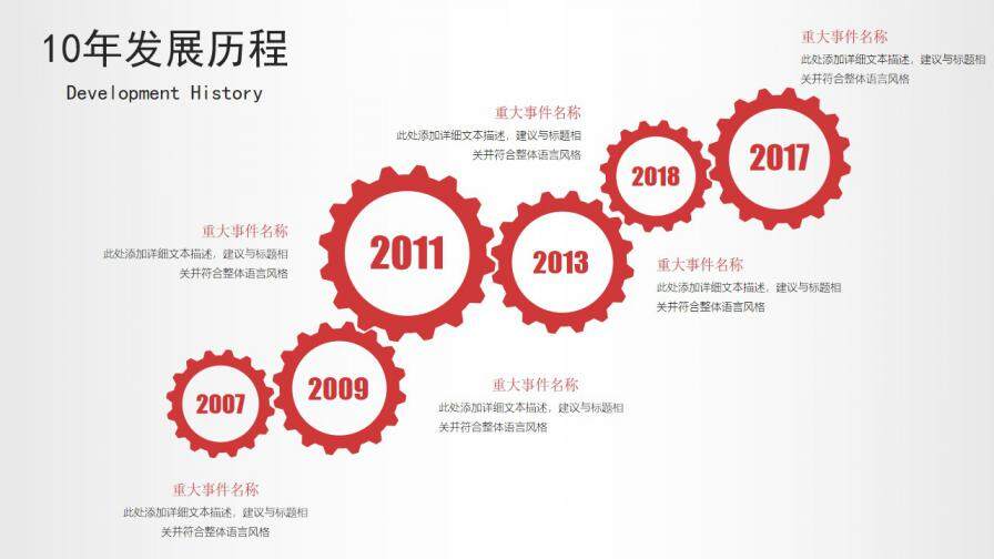 红色简约商业企业时间轴企业发展历史历程大事记演示PPT模板