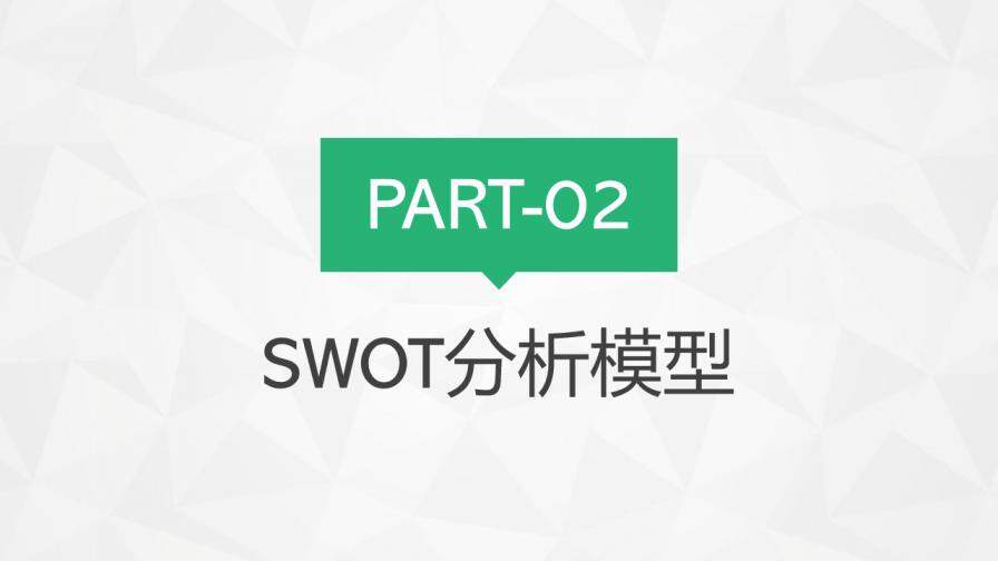 创意撞色简约风SWTO分析介绍PPT模板