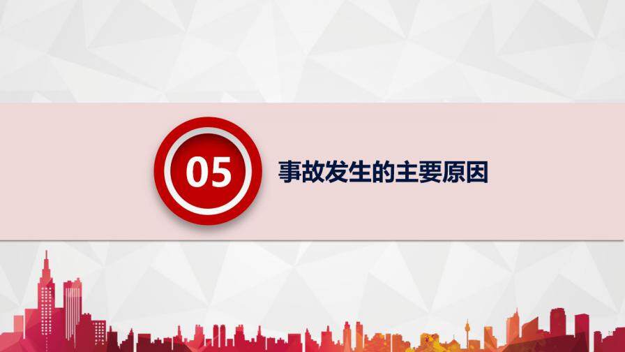 紅色簡約大氣時(shí)尚企業(yè)安全生產(chǎn)培訓(xùn)課件PPT模板