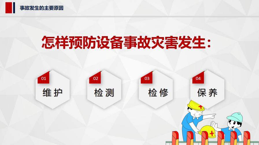 紅色簡約大氣時尚企業(yè)安全生產(chǎn)培訓(xùn)課件PPT模板