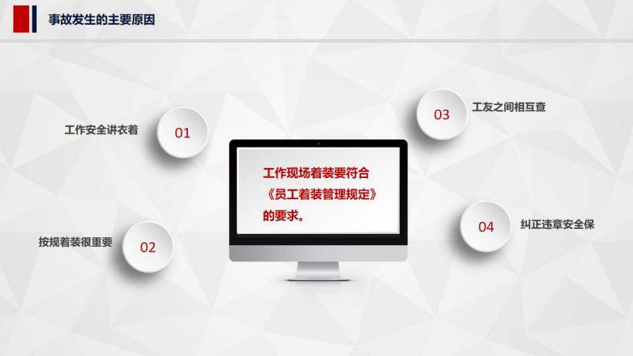 紅色簡約大氣時尚企業(yè)安全生產培訓課件PPT模板